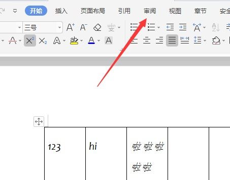 wps如何看股票