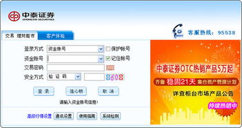 中泰证券盘中宝怎么使用