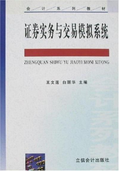 证券实务怎么毕业