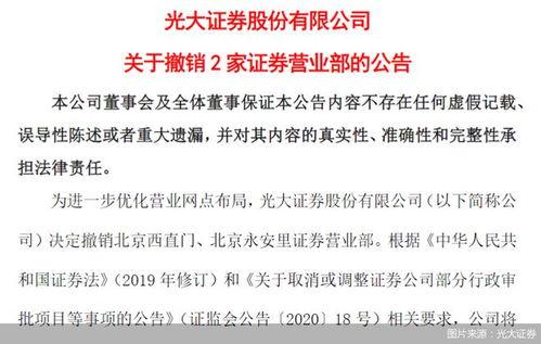 光大证券 怎么注销