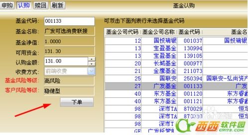 证券账户怎么买货币基金