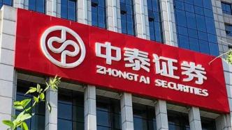 中泰证券安科生物怎么样