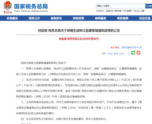 无偿转让股票如何计税