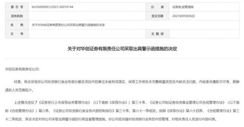 华创证券怎么处罚