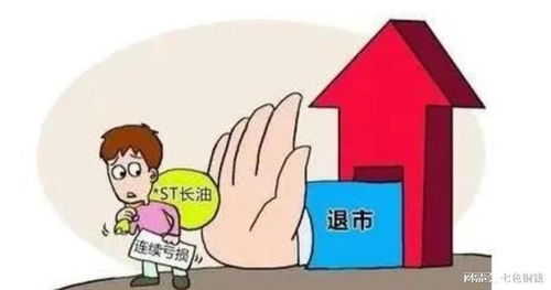 如何知道股票退市 如何知道股票退市