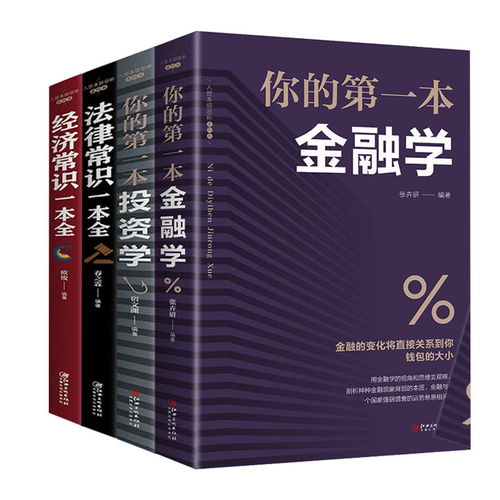 如何投资股票书籍