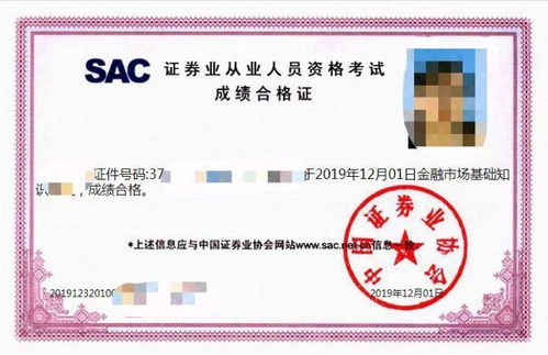 证券从业考试过了怎么拿证