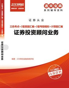 证券投资顾问怎么学 证券投资顾问怎么学
