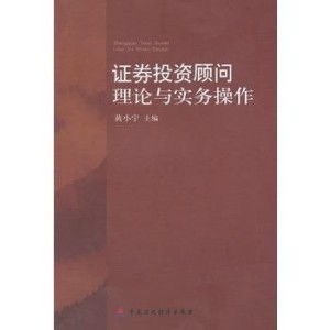 证券投资顾问怎么学 证券投资顾问怎么学