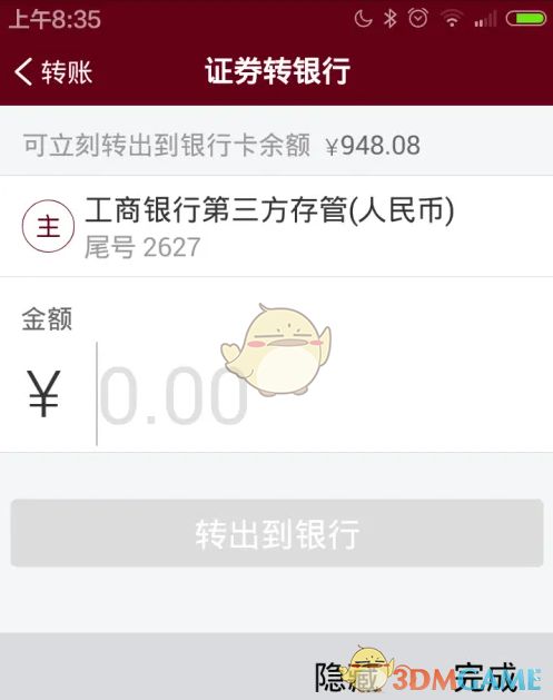 怎么转账到证券卡