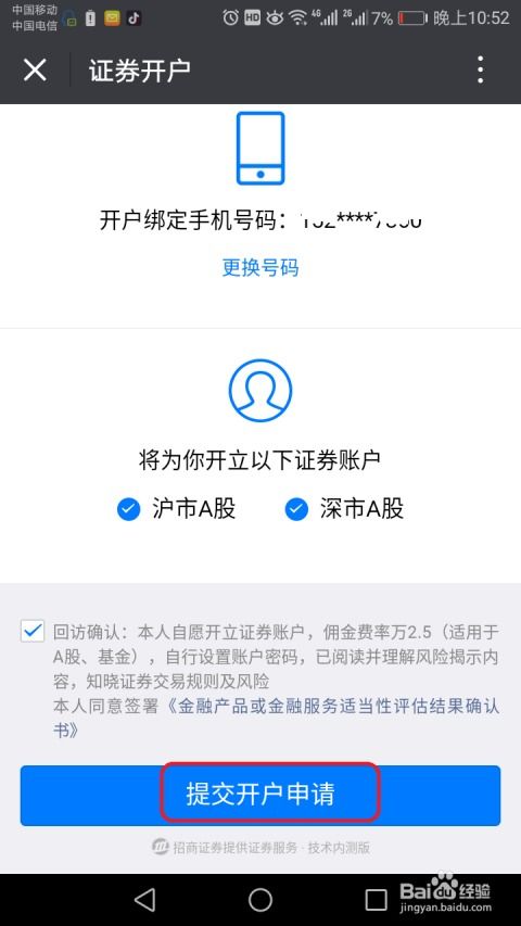 微信股票账户如何删除 微信股票账户如何删除