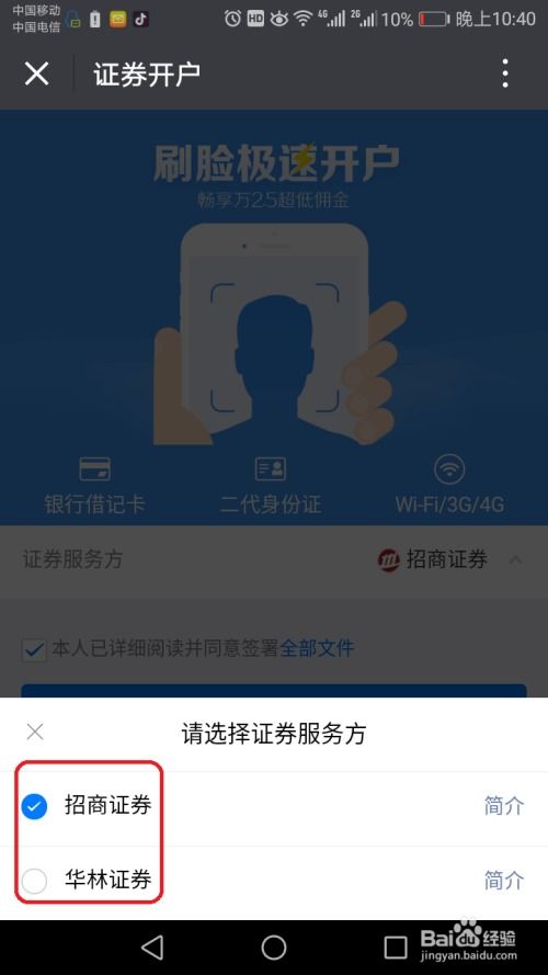 微信股票账户如何删除 微信股票账户如何删除