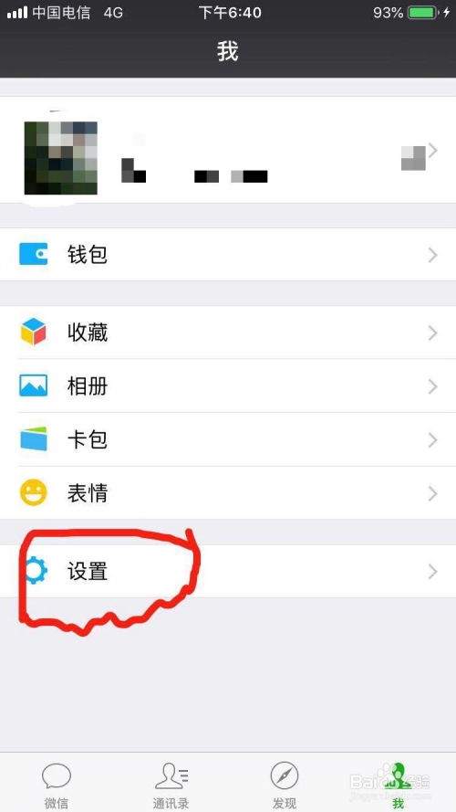 微信股票账户如何删除 微信股票账户如何删除
