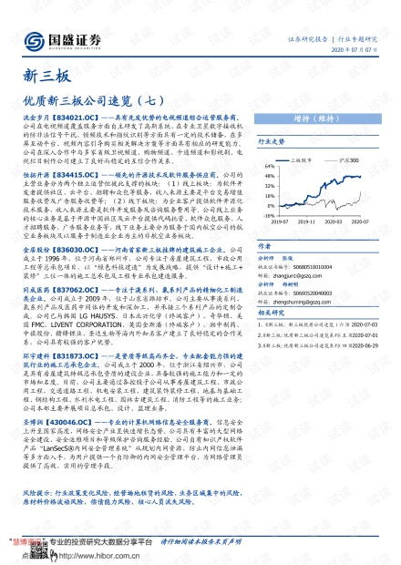 东北证券公司近况怎么样