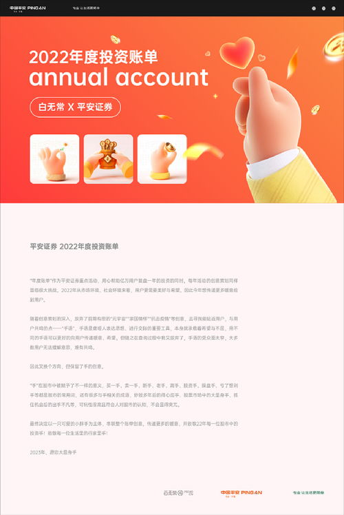 平安证券最新账单怎么看 平安证券最新账单怎么看