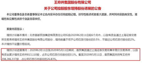 王府井股票发展情况如何