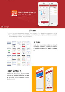 平安证券怎么排版