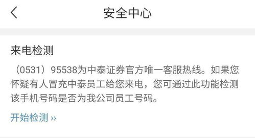 怎么防止证券诈骗