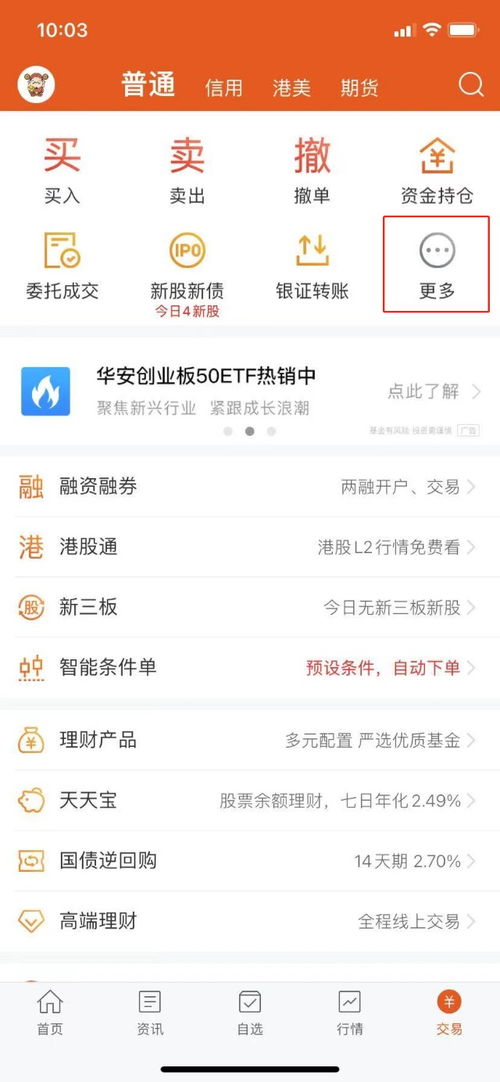 基金怎么转到证券账户里