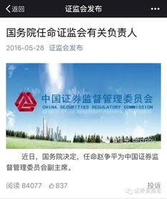 证券会主席怎么任命