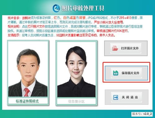 证券考试照片怎么处理