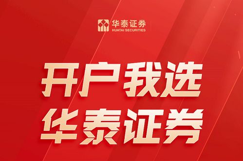 华泰证券vip证券账户怎么开户