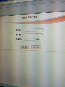 南京证券怎么登陆 南京证券怎么登陆