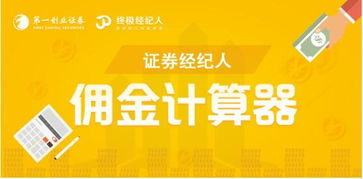 证券经纪人怎么提高佣金