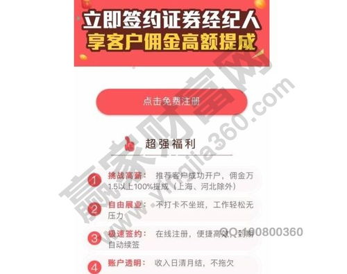 证券经纪人怎么提高佣金