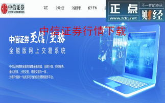 电脑怎么下载中信证券