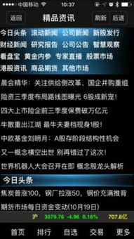 怎么下载东北证券大智慧