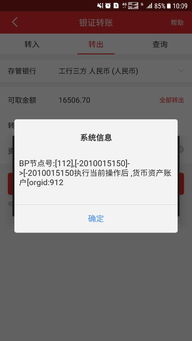 证券怎么晚上不能转出