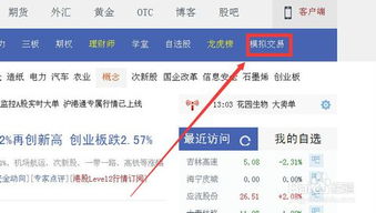 证券模拟交易怎么操作