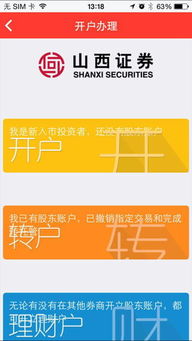 山西证券怎么网上开户