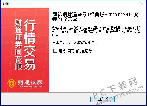 同花顺证券怎么更新