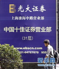 光大证券仲裁后果怎么样 光大证券仲裁后果怎么样