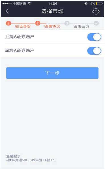 国信证券怎么销账户