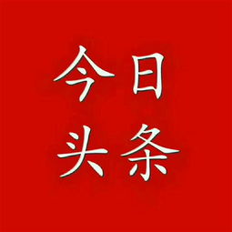 头条如何做股票视频