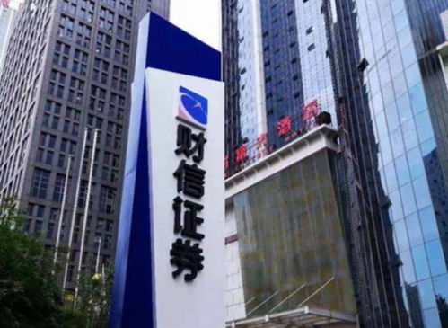 财信证券怎么样