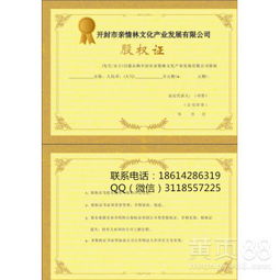 如何看懂股票股权证书