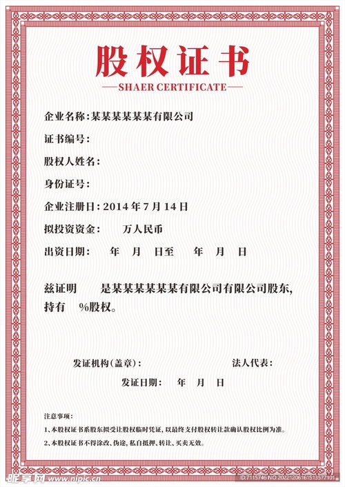 如何看懂股票股权证书