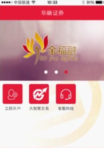 华融证券速度怎么样