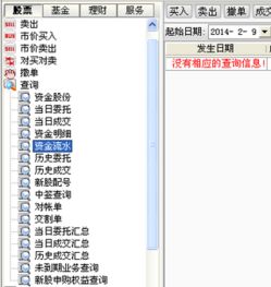 齐鲁证券转账怎么查