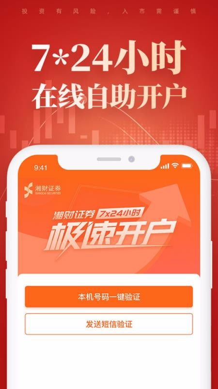 湘财证券怎么开户
