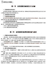 第一节证券分析课怎么上