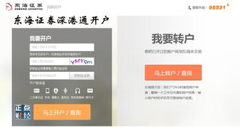 在东海证券开户怎么样