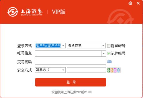 上海证券软件怎么下载