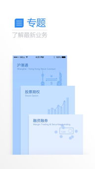 上海证券软件怎么下载