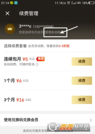 证券之星怎么续费会员 证券之星怎么续费会员