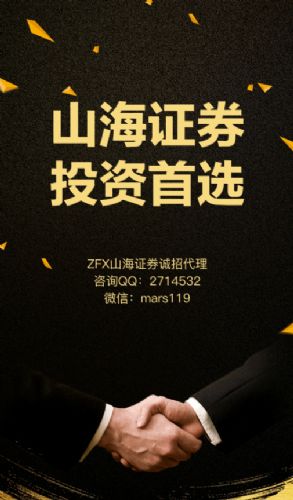 山海证券怎么了